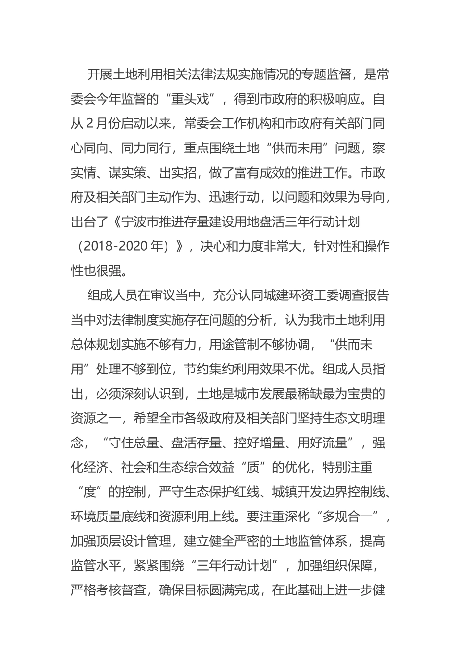 在市十五届人大常委会第十三次会议结束时的讲话摘要_第3页
