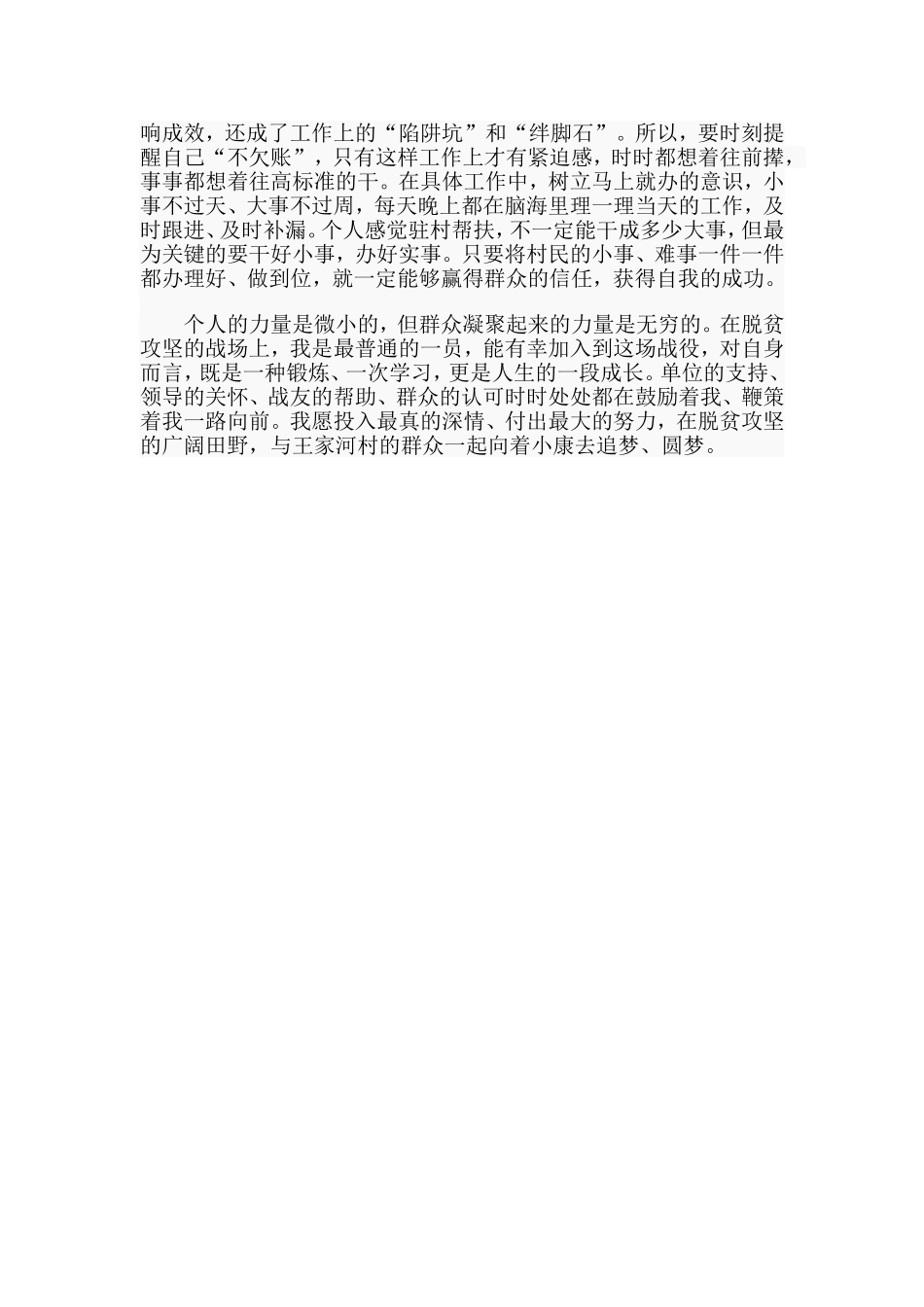 驻村帮扶干部2020培训班心得_第2页