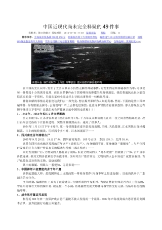 中国近现代尚未完全释疑的49件事