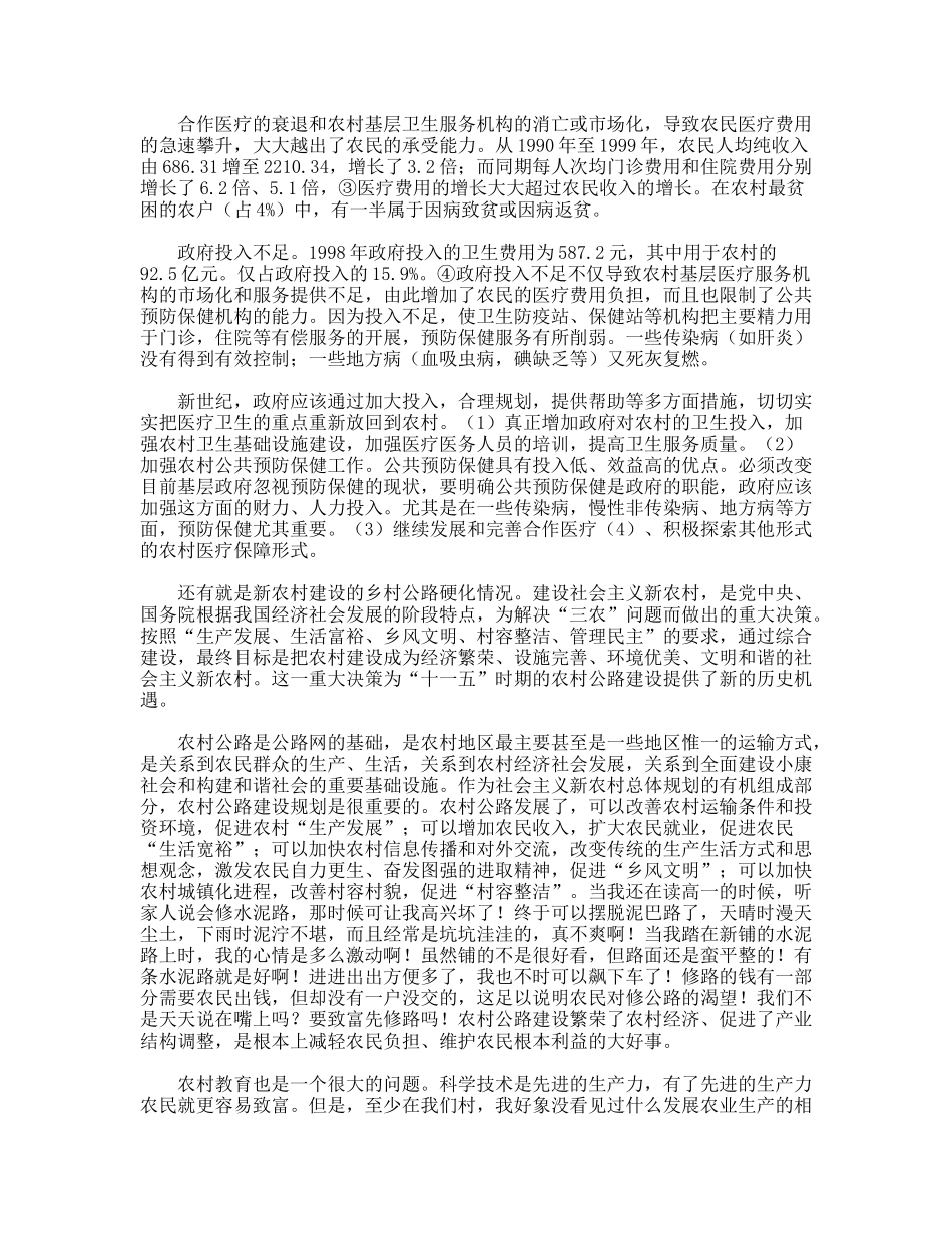 新农村建设实践报告 - 副本_第2页