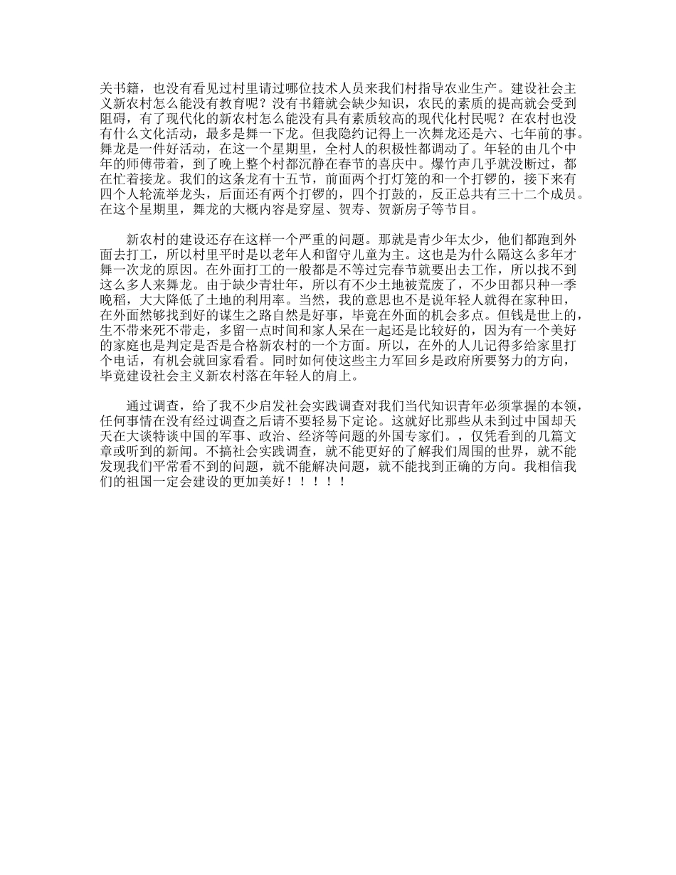 新农村建设实践报告 - 副本_第3页