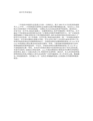 高中生毕业鉴定