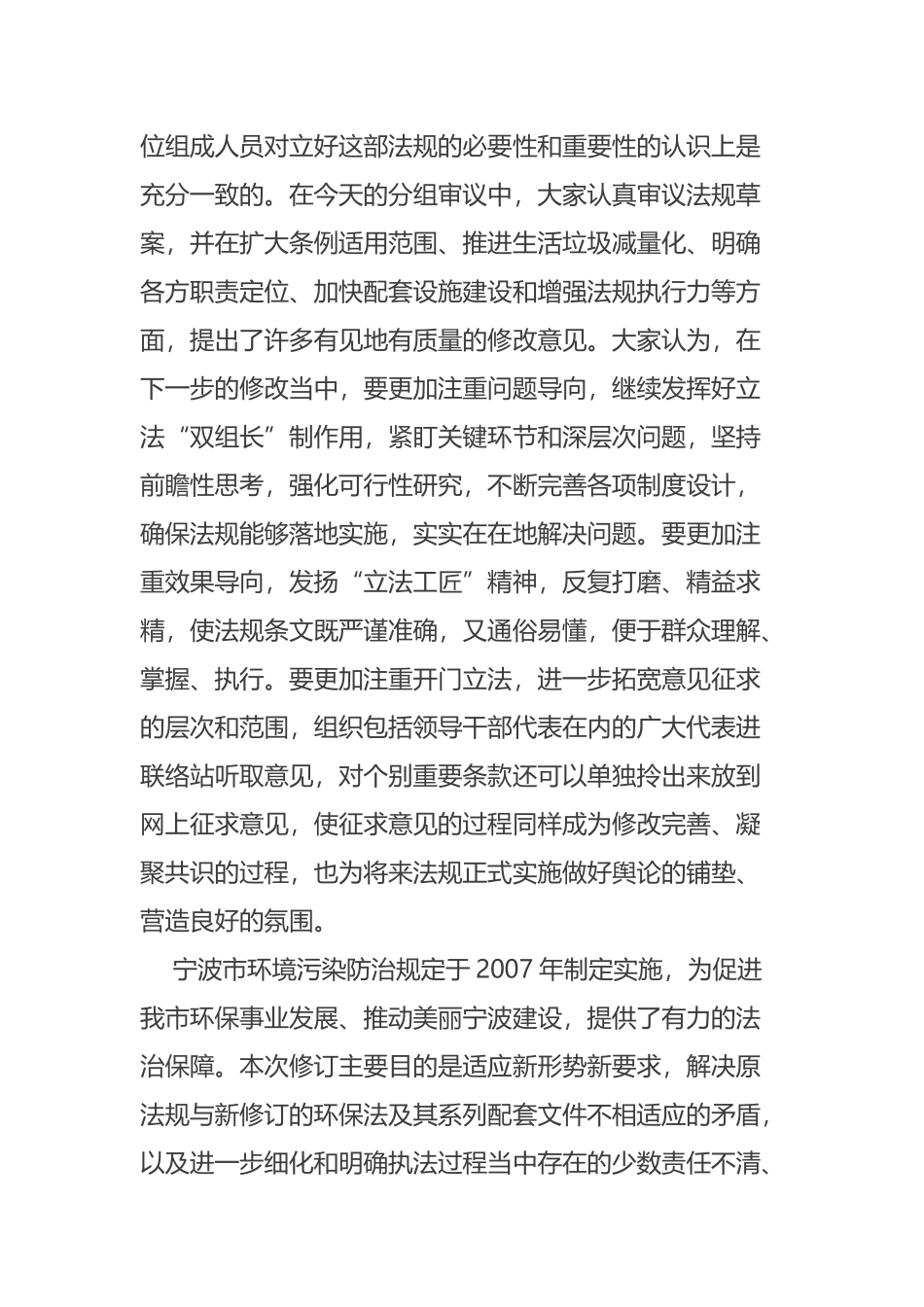 在市十五届人大常委会第十四次会议结束时的讲话摘要_第2页