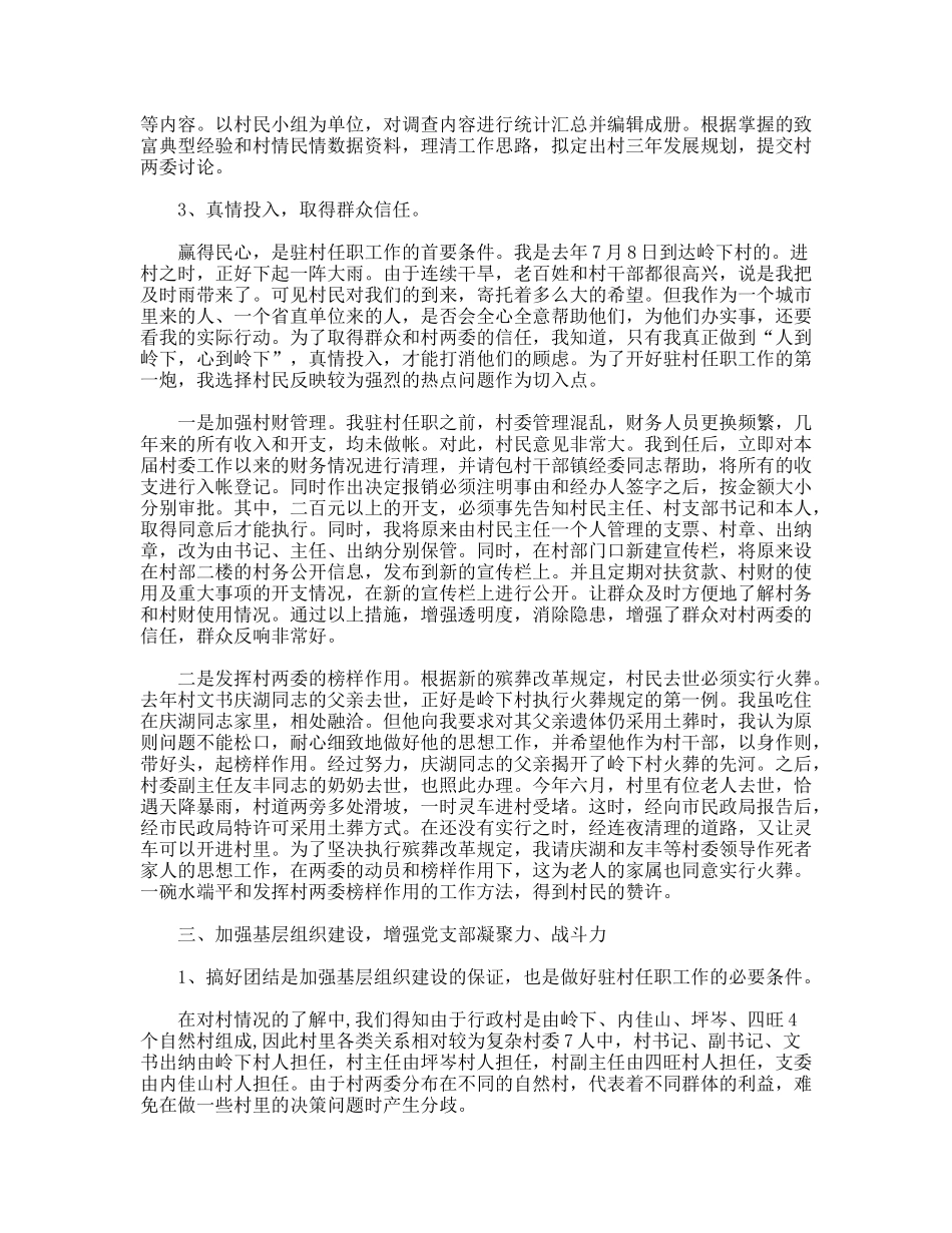 驻村任职工作个人心得体会_第2页