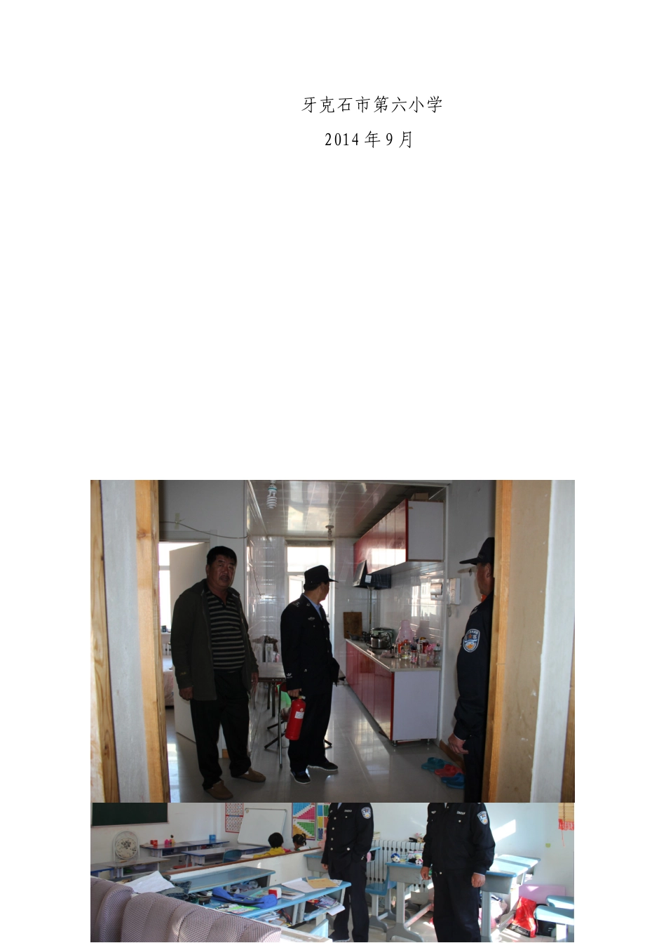 牙克石市第六小学校园周边环境治理总结_第3页