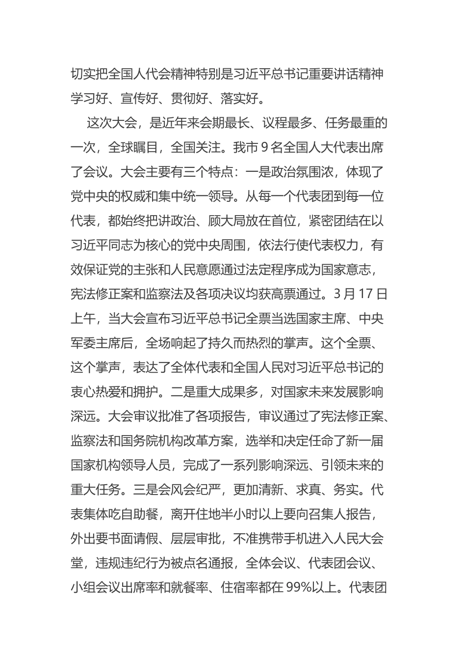 在市十五届人大常委会第十一次会议结束时的讲话摘要_第3页