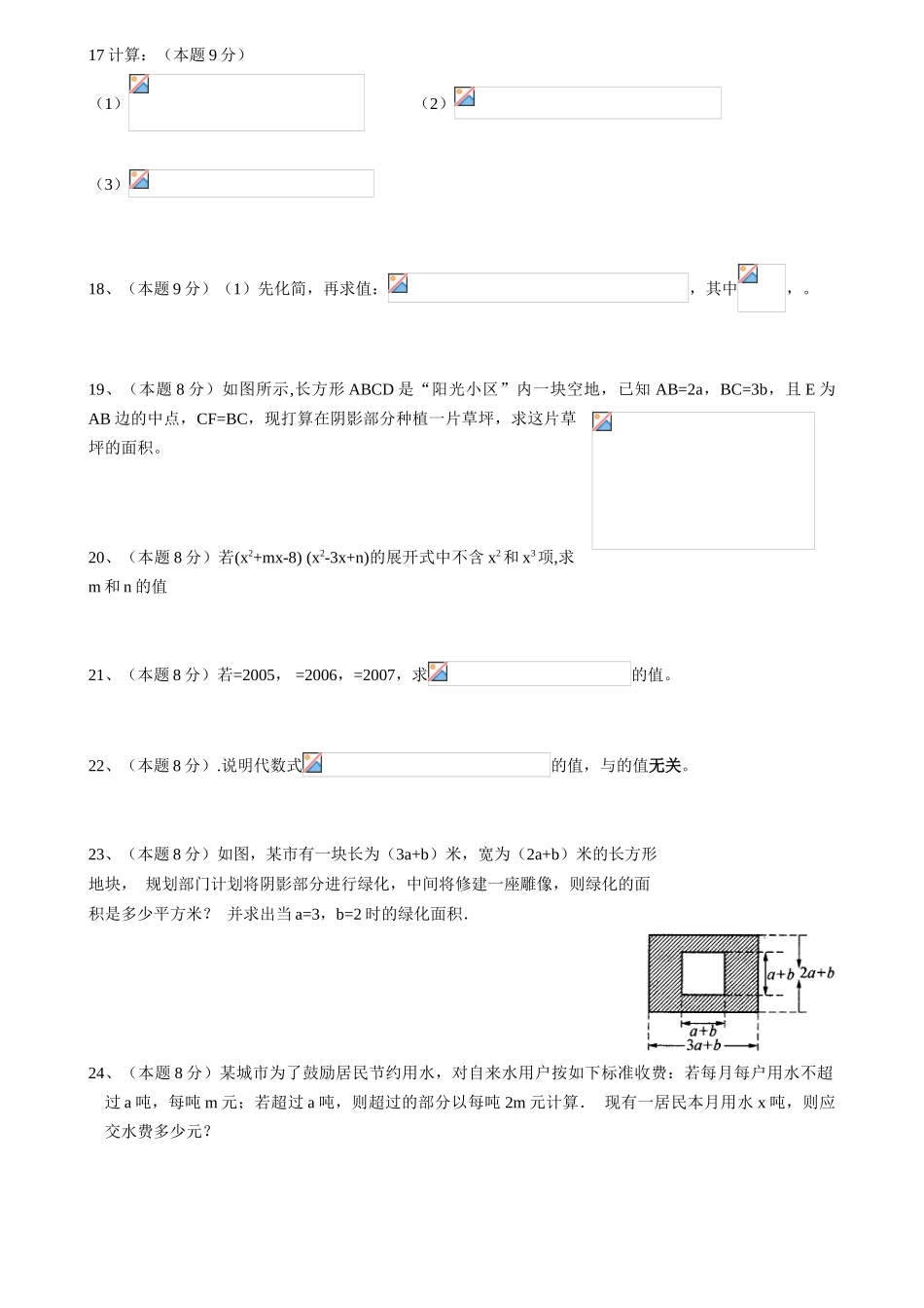 整式的乘除单元测试卷_第2页