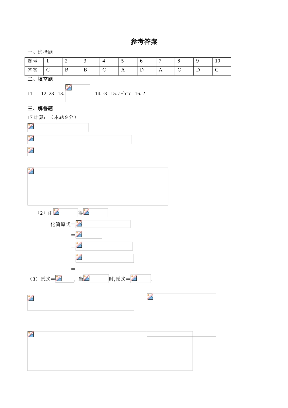整式的乘除单元测试卷_第3页