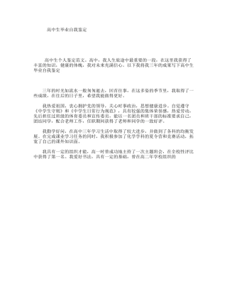 高中生毕业自我鉴定