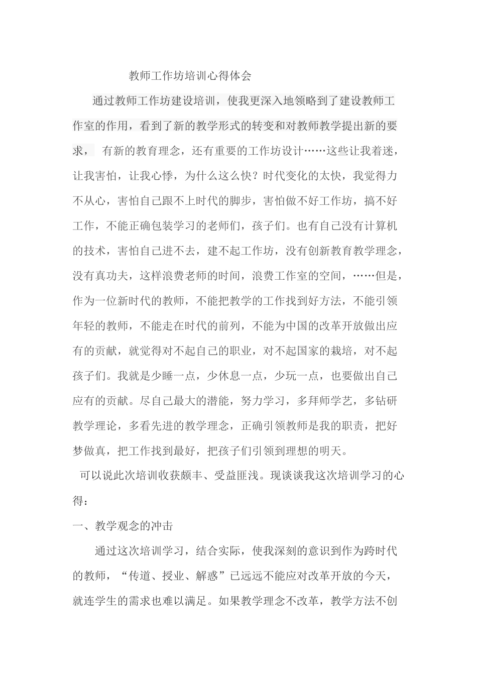 教师工作坊培训心得体会 _第1页