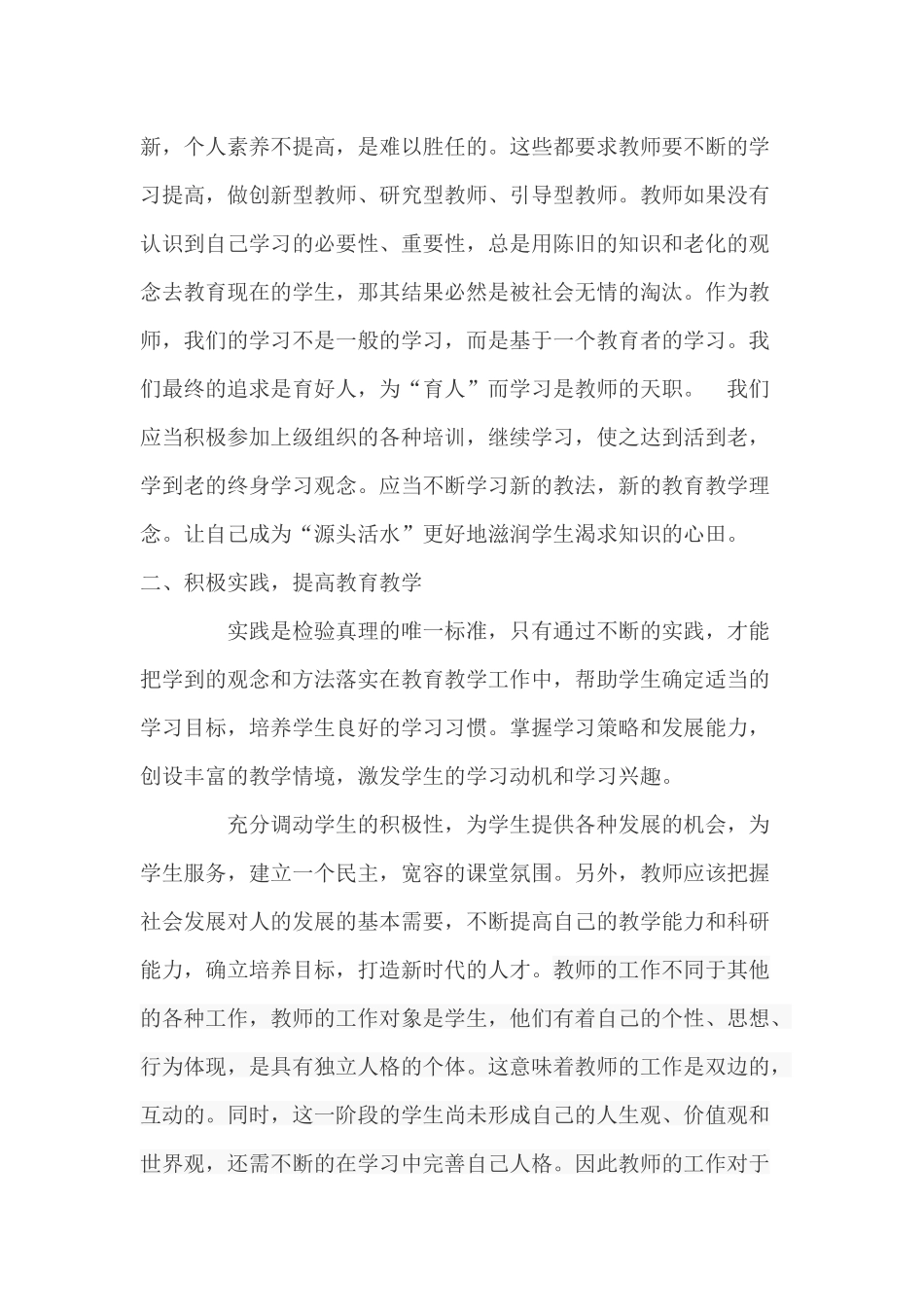 教师工作坊培训心得体会 _第2页