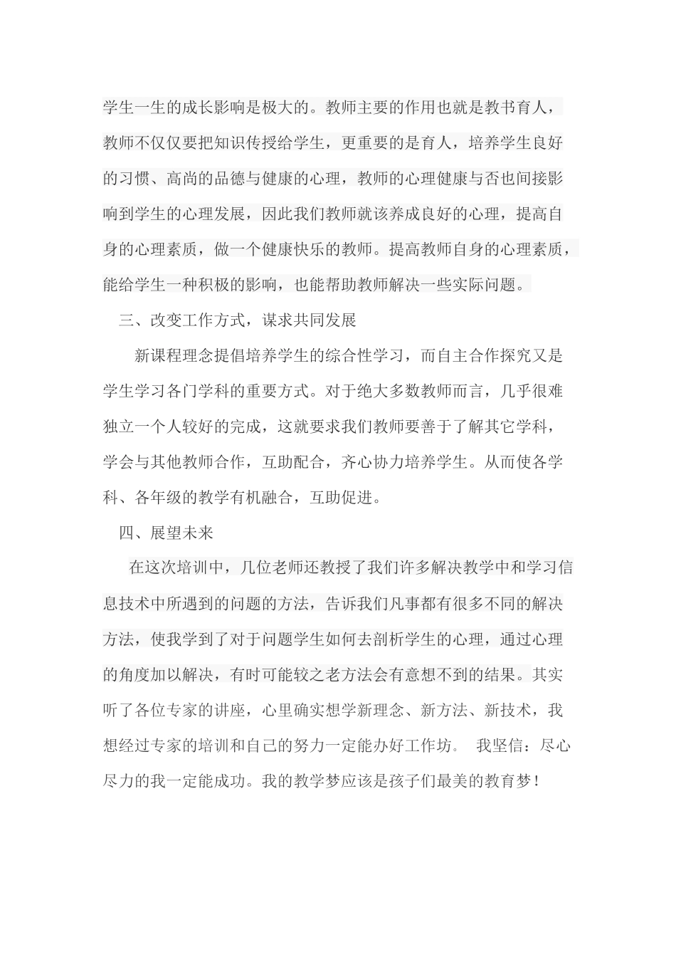 教师工作坊培训心得体会 _第3页