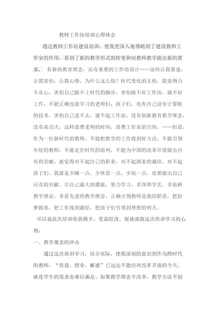 教师工作坊培训心得体会 