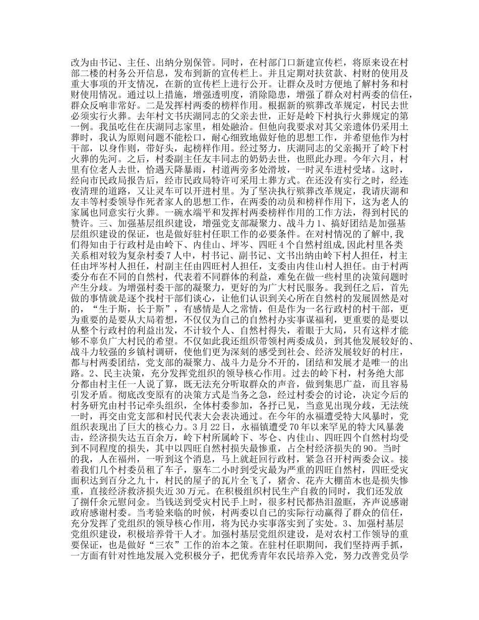 驻村任职工作体会_第2页