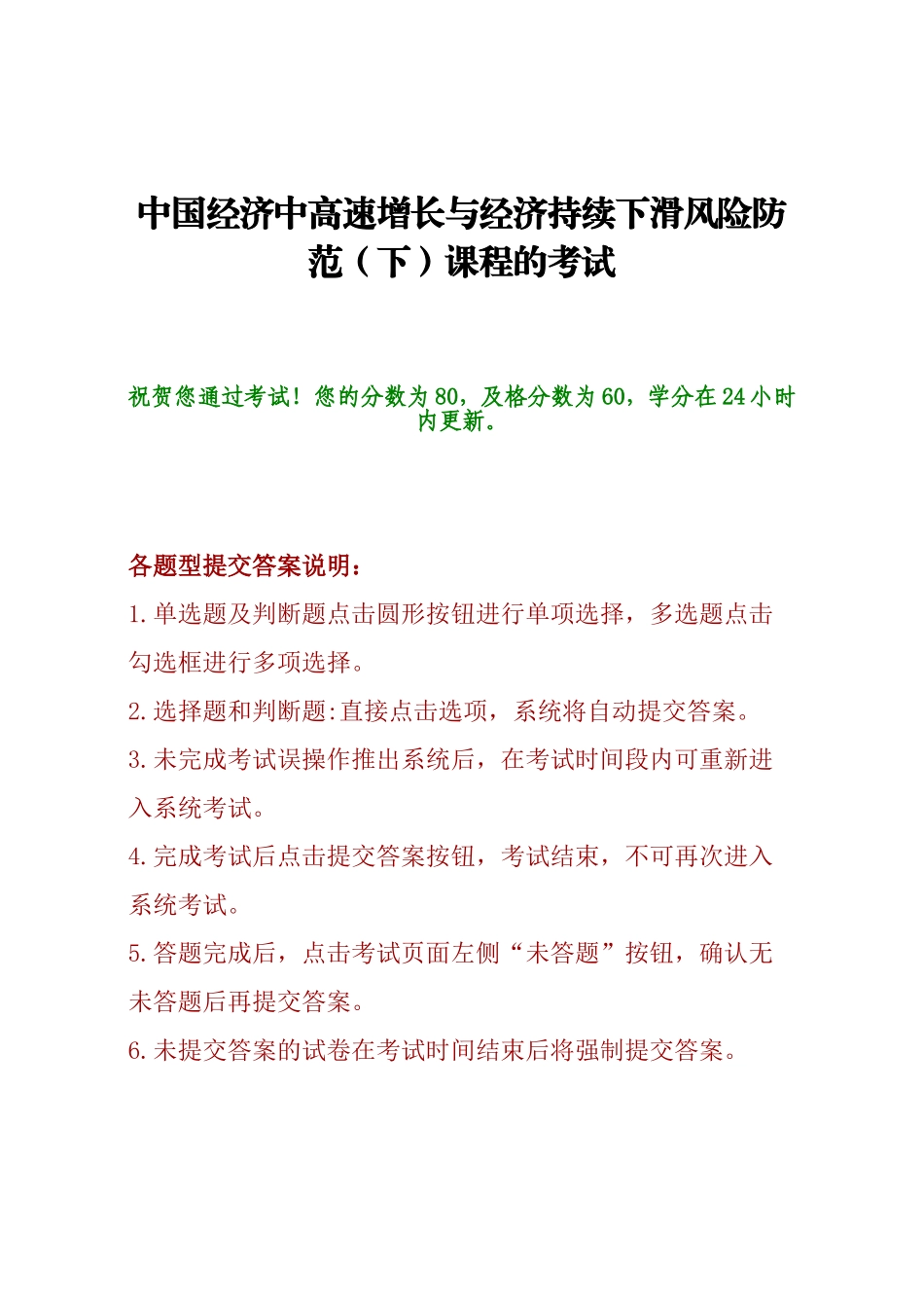 中国经济中高速增长与经济持续下滑风险防范（下）课程的考试_第1页