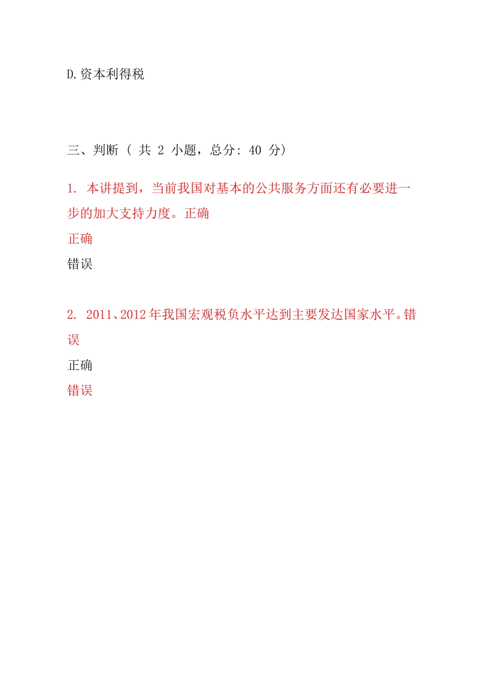 中国经济中高速增长与经济持续下滑风险防范（下）课程的考试_第3页