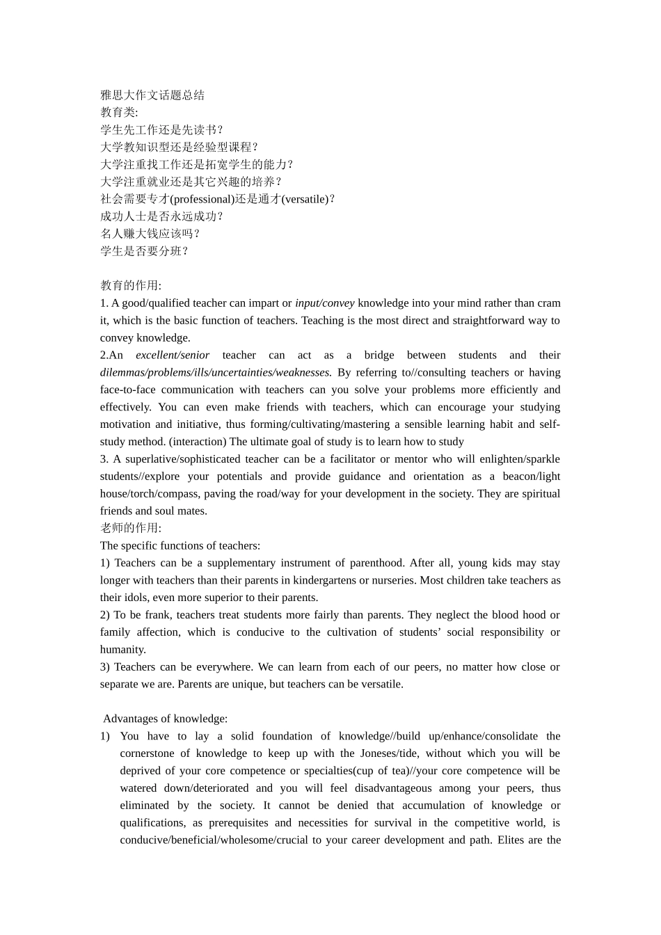 雅思大作文话题总结_第1页