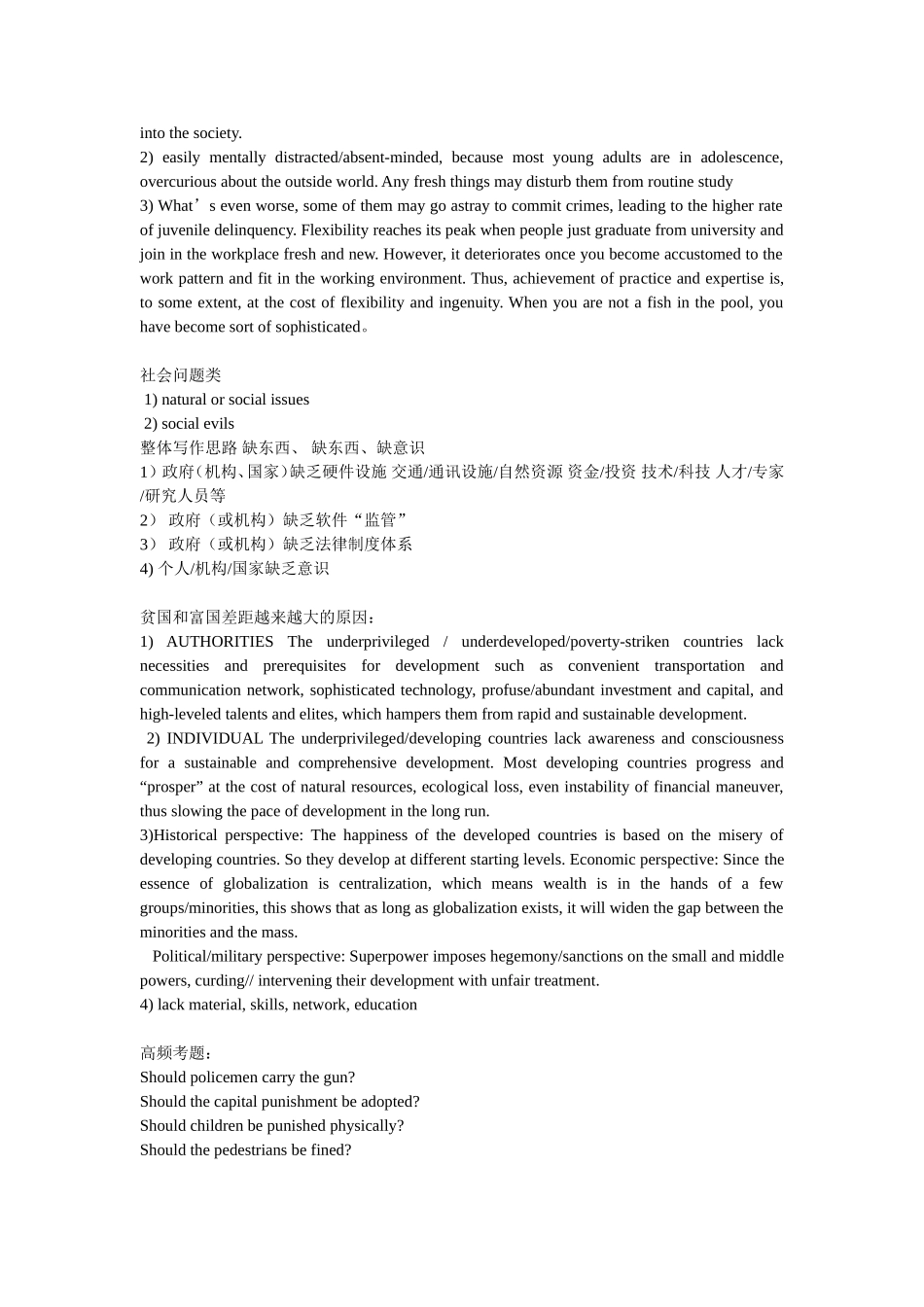 雅思大作文话题总结_第3页