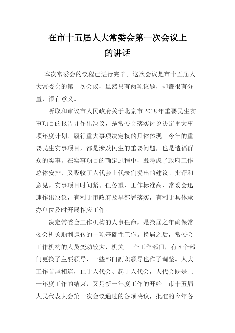 在市十五届人大常委会第一次会议上_第1页