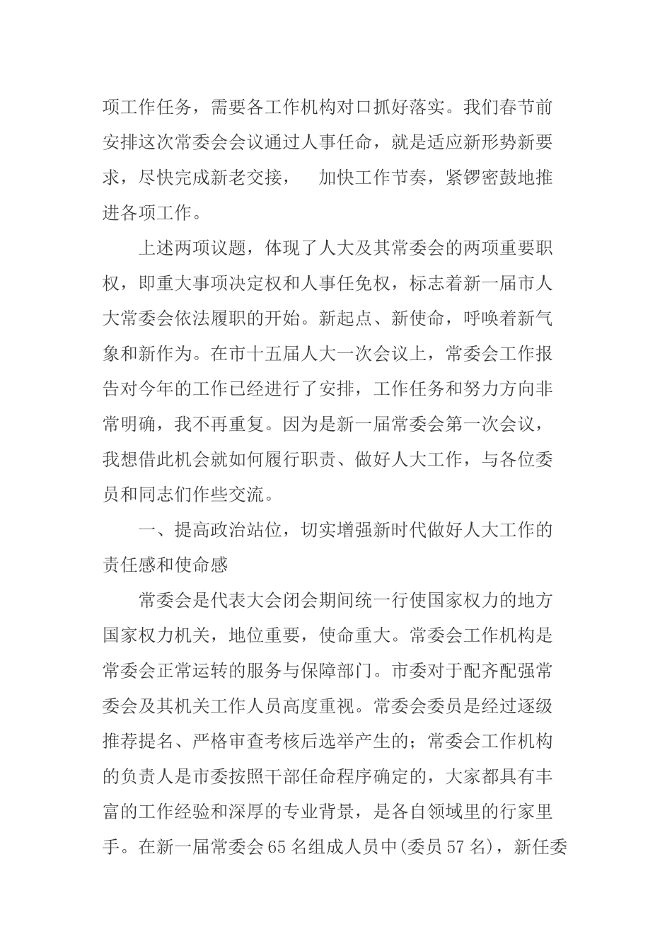 在市十五届人大常委会第一次会议上_第2页