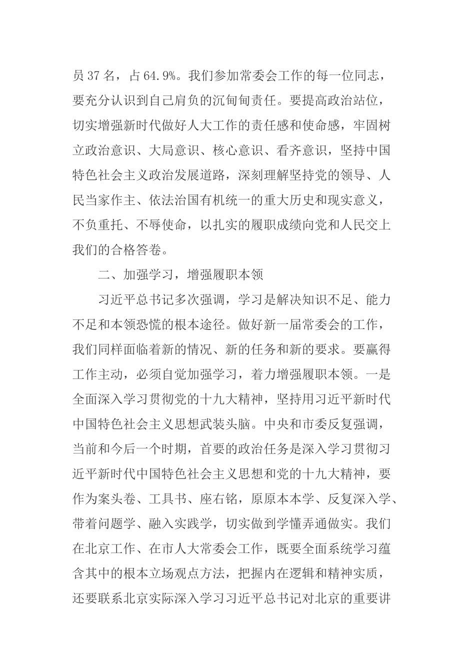 在市十五届人大常委会第一次会议上_第3页