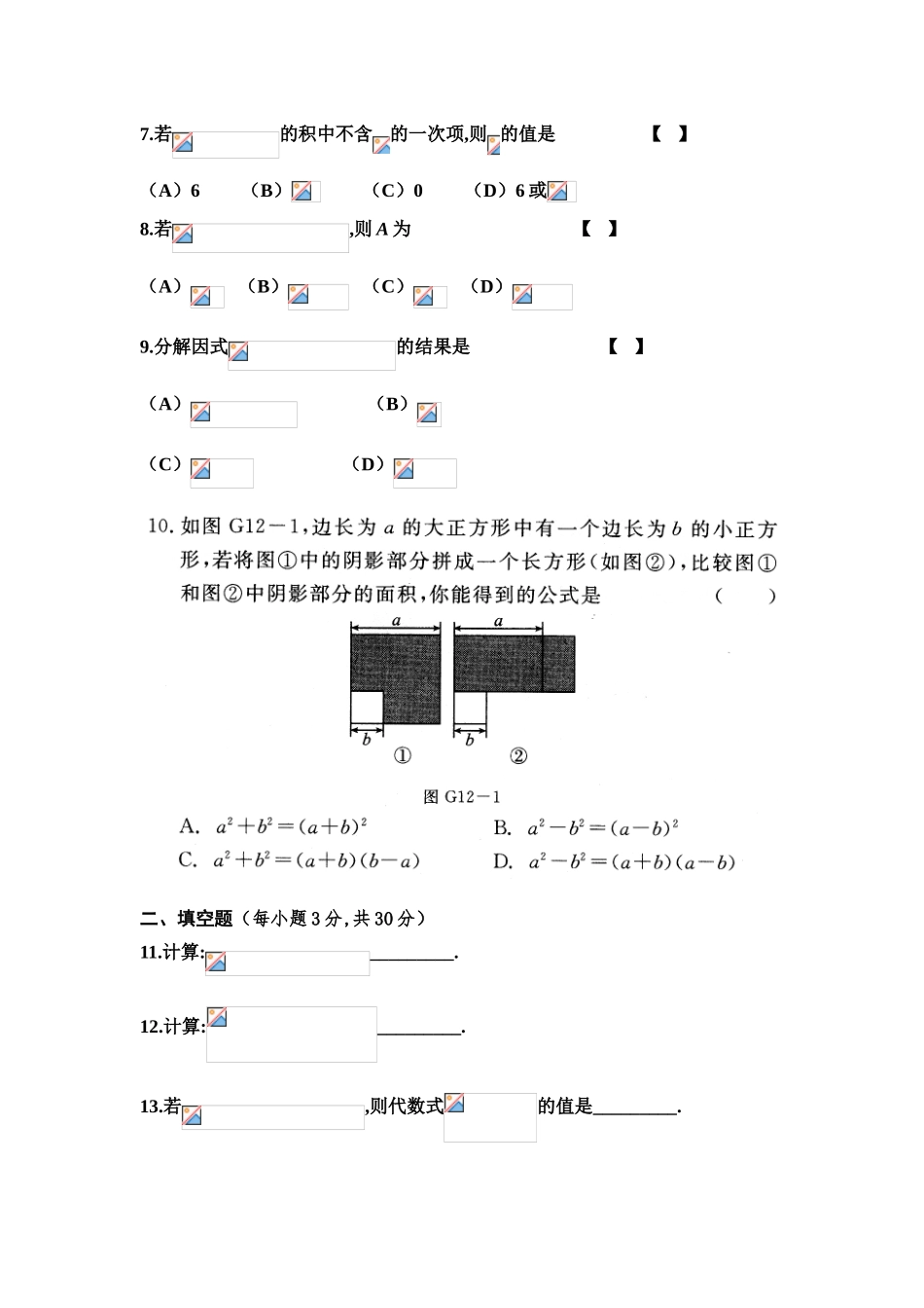 整式的乘除单元测试题_第2页