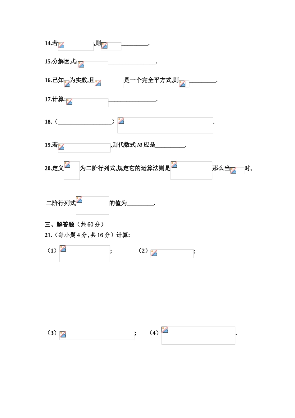 整式的乘除单元测试题_第3页