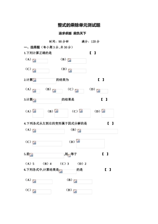 整式的乘除单元测试题
