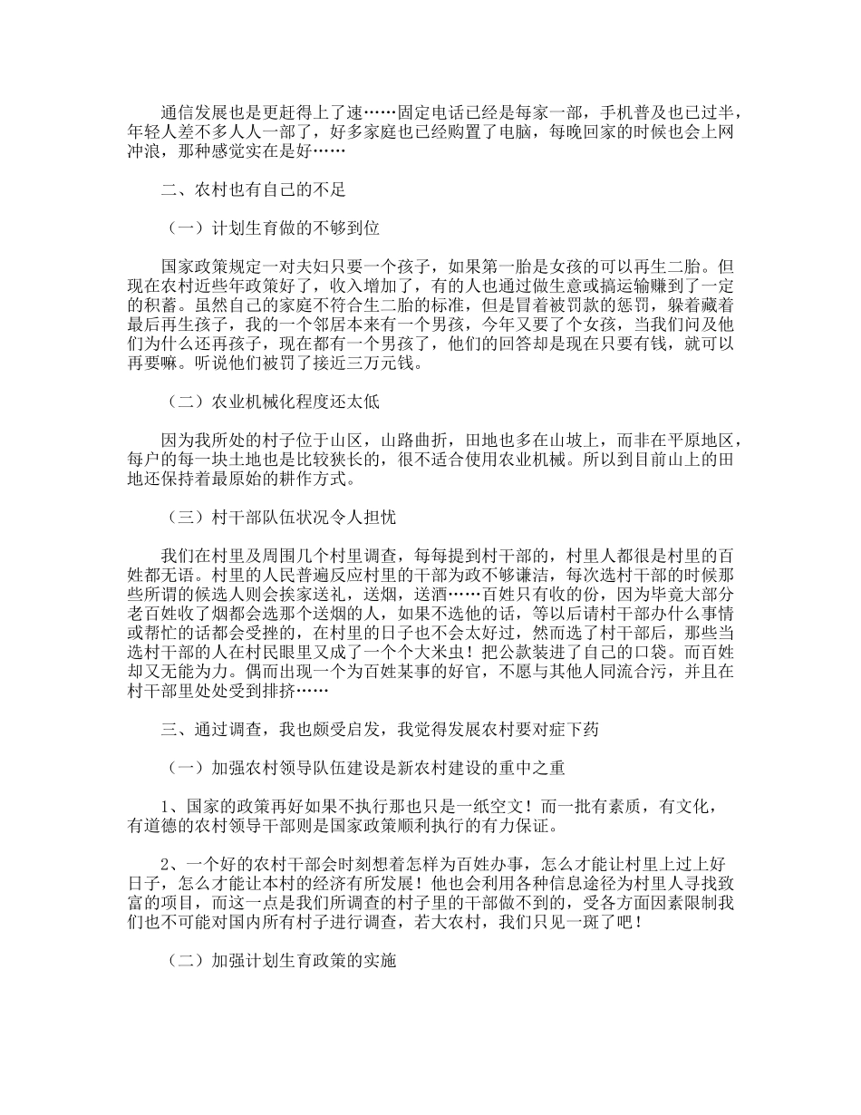 新农村社会实践报告_第2页