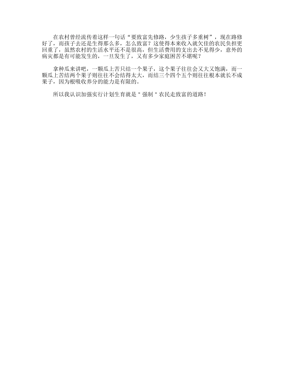 新农村社会实践报告_第3页