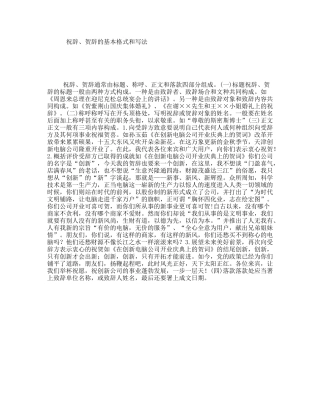 祝辞、贺辞的基本格式和写法