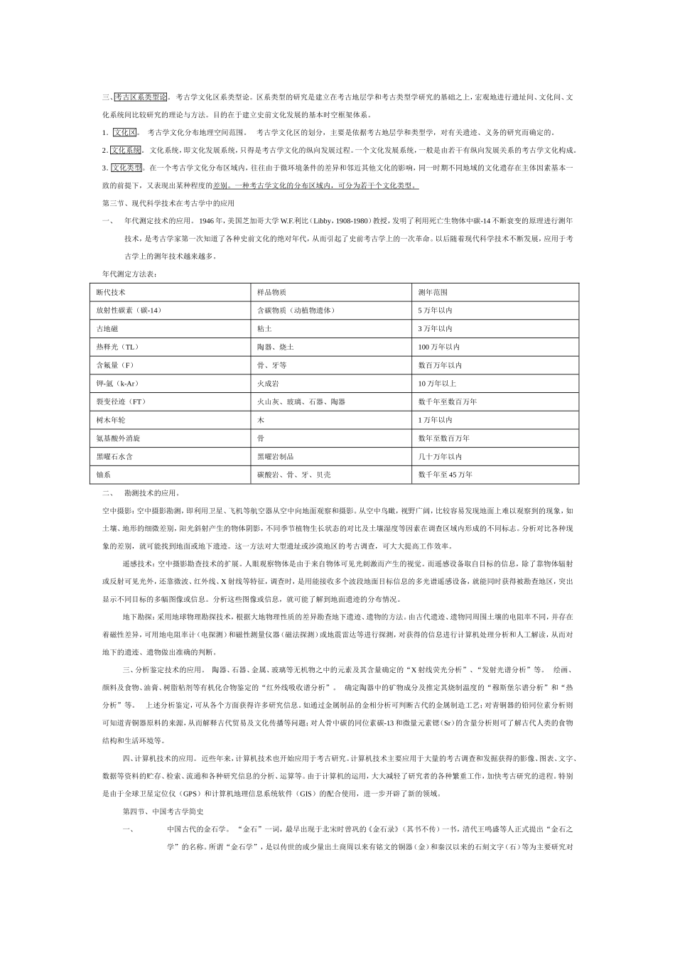 中国考古学通论_第3页
