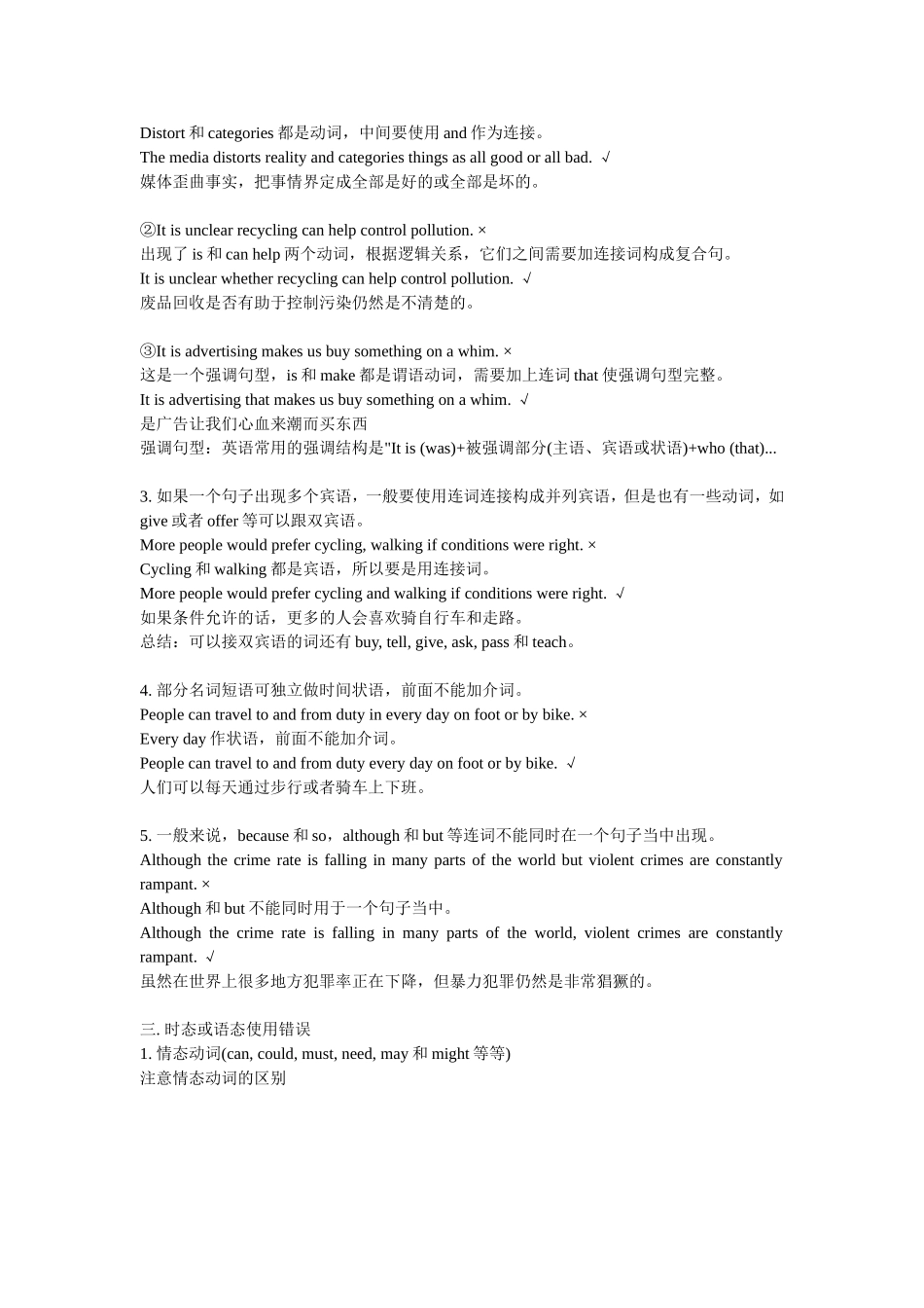 雅思考试十大类常见语法错误_第2页