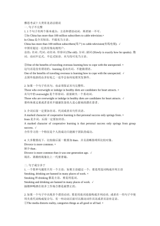 雅思考试十大类常见语法错误