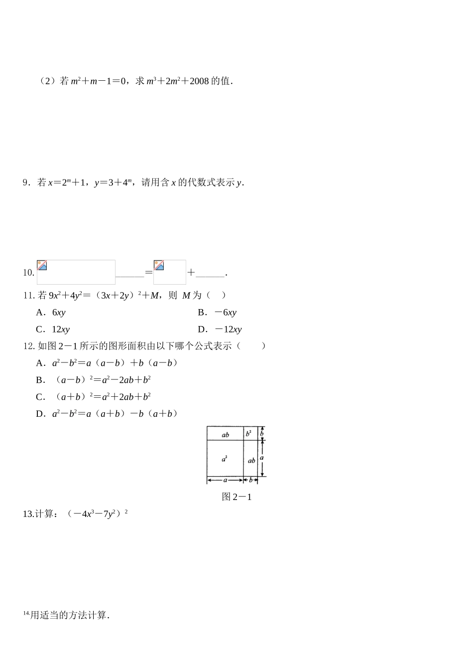 整式的乘除与因式分解提高训练_第2页