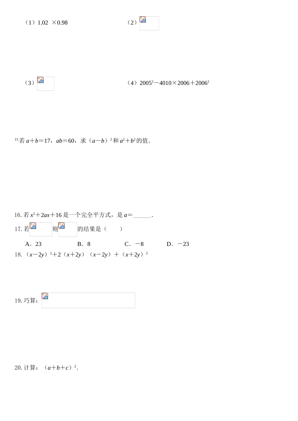整式的乘除与因式分解提高训练_第3页