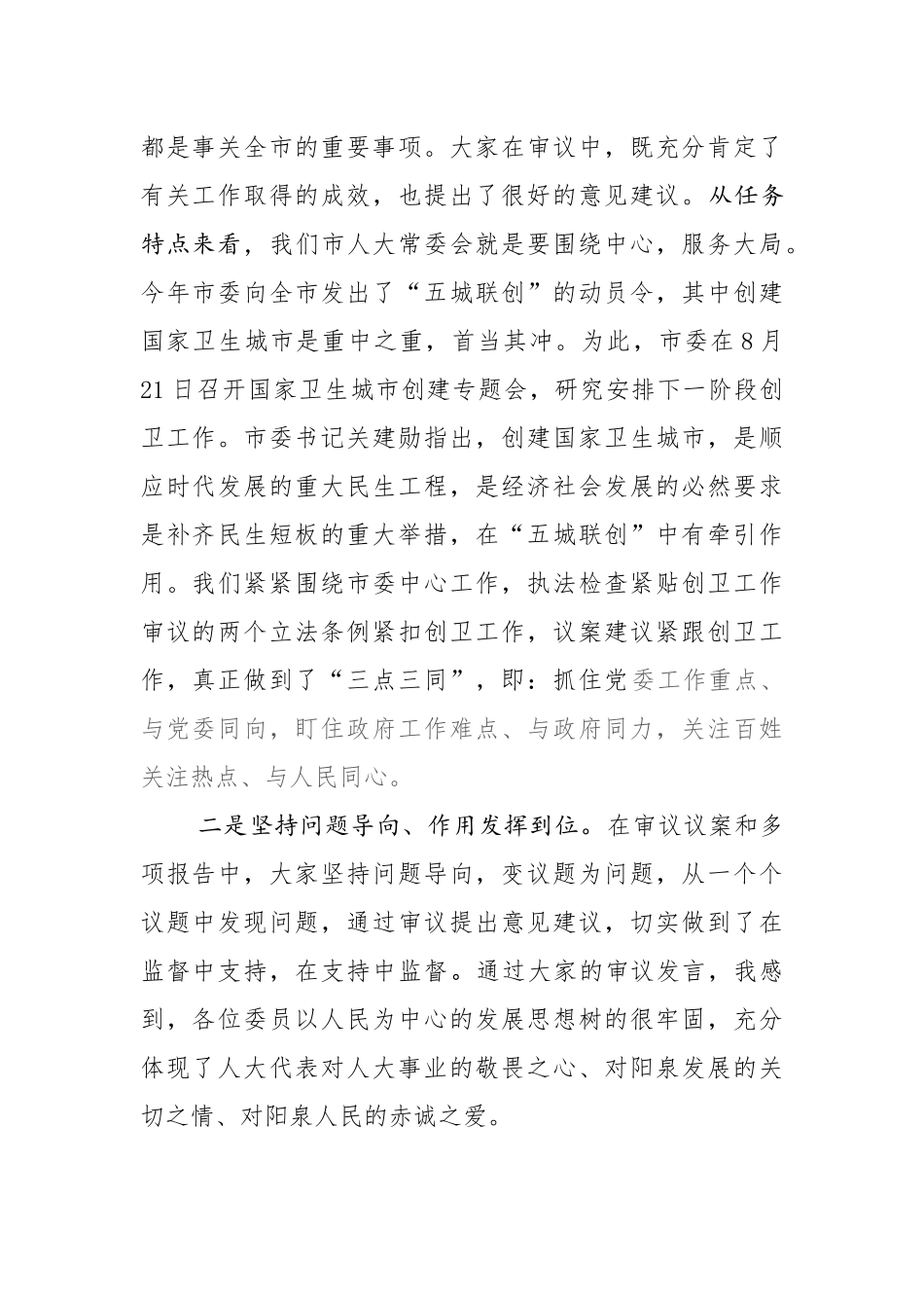 在市十五届人大常委会十五次会议上_第2页