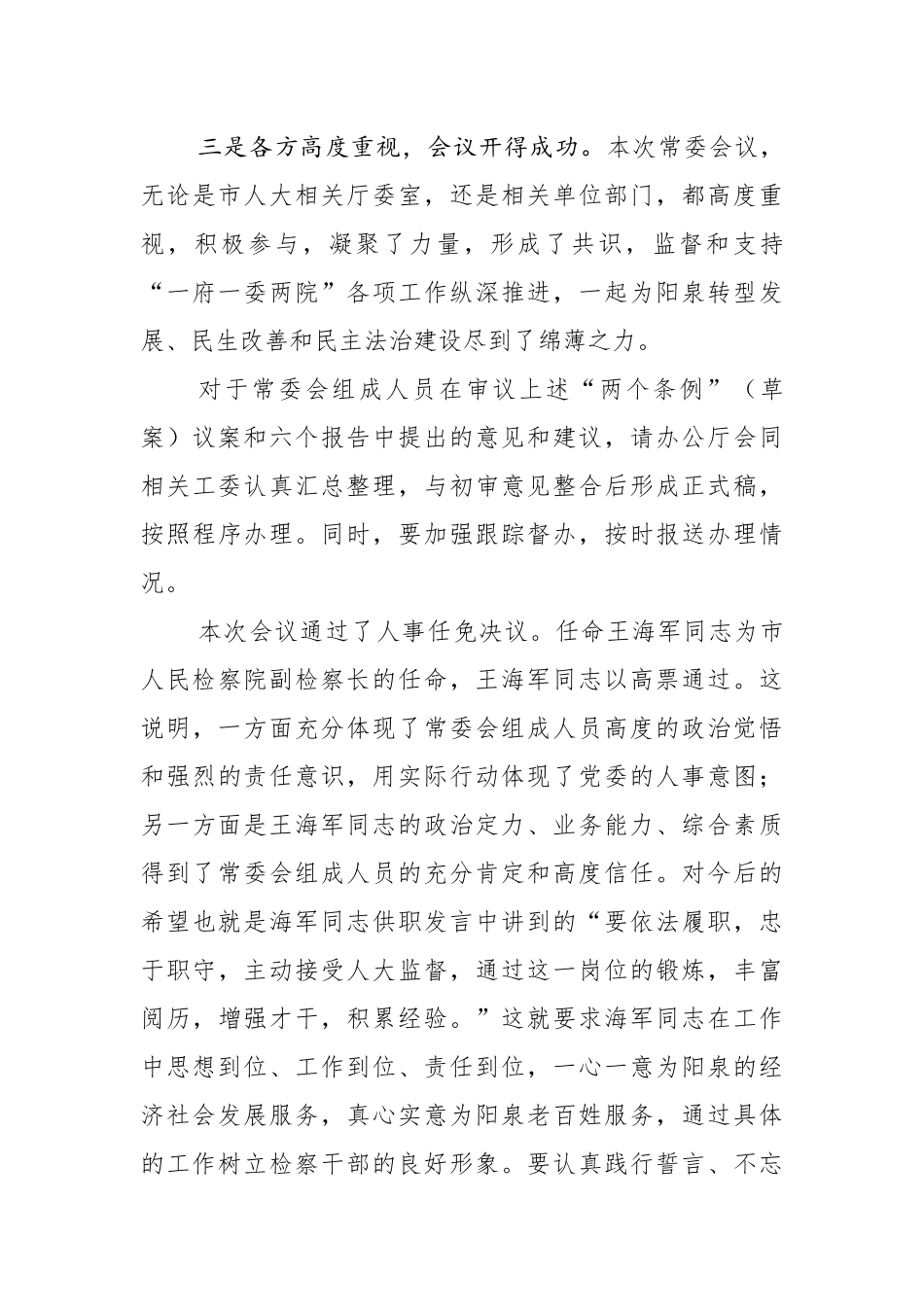 在市十五届人大常委会十五次会议上_第3页