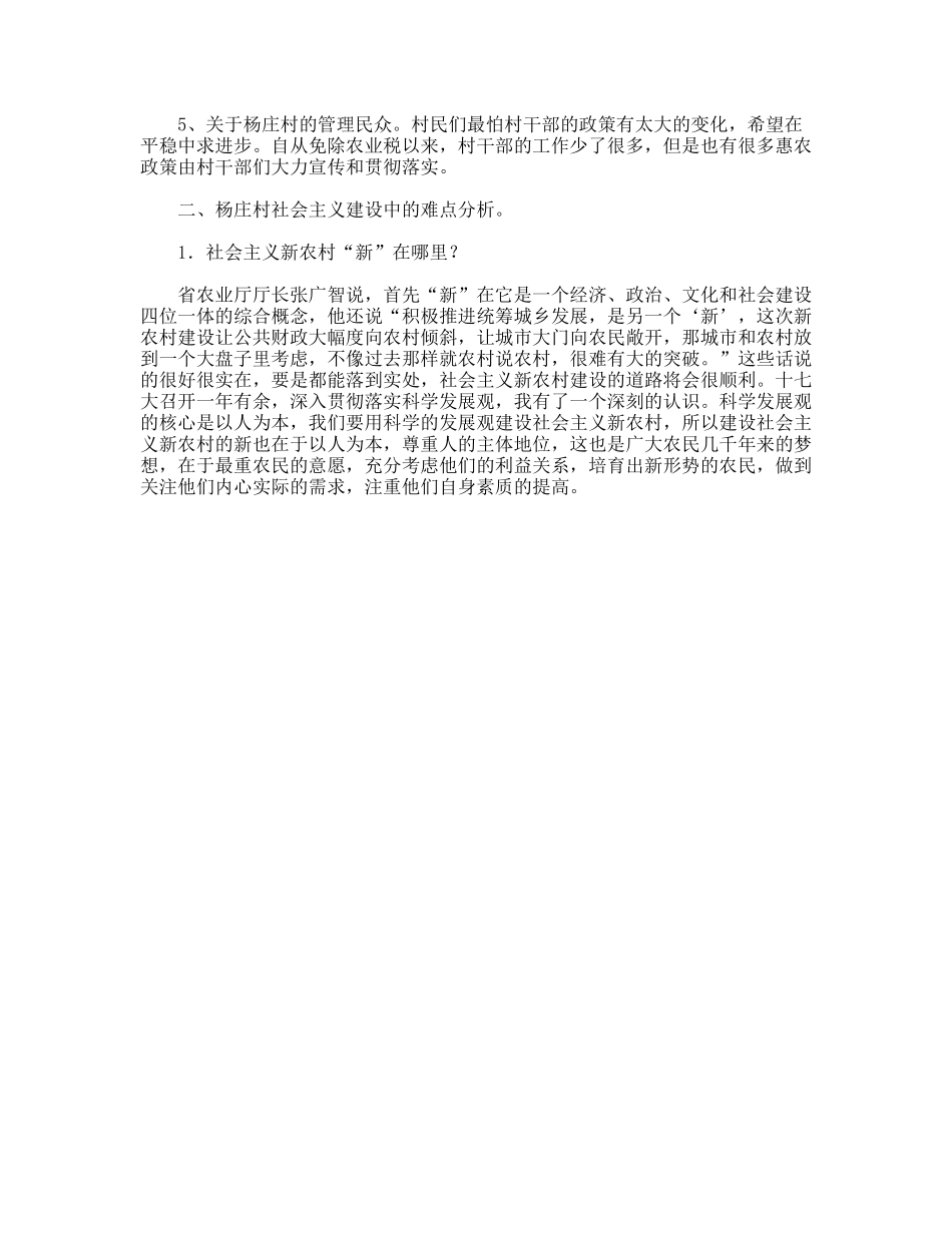 新农村修建状况及问题调查见习汇报_第2页