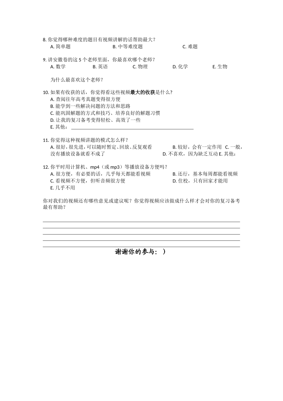 中国科学技术大学高考真题讲解视频调研问卷_第2页