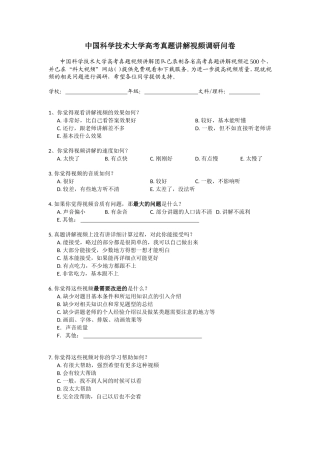 中国科学技术大学高考真题讲解视频调研问卷