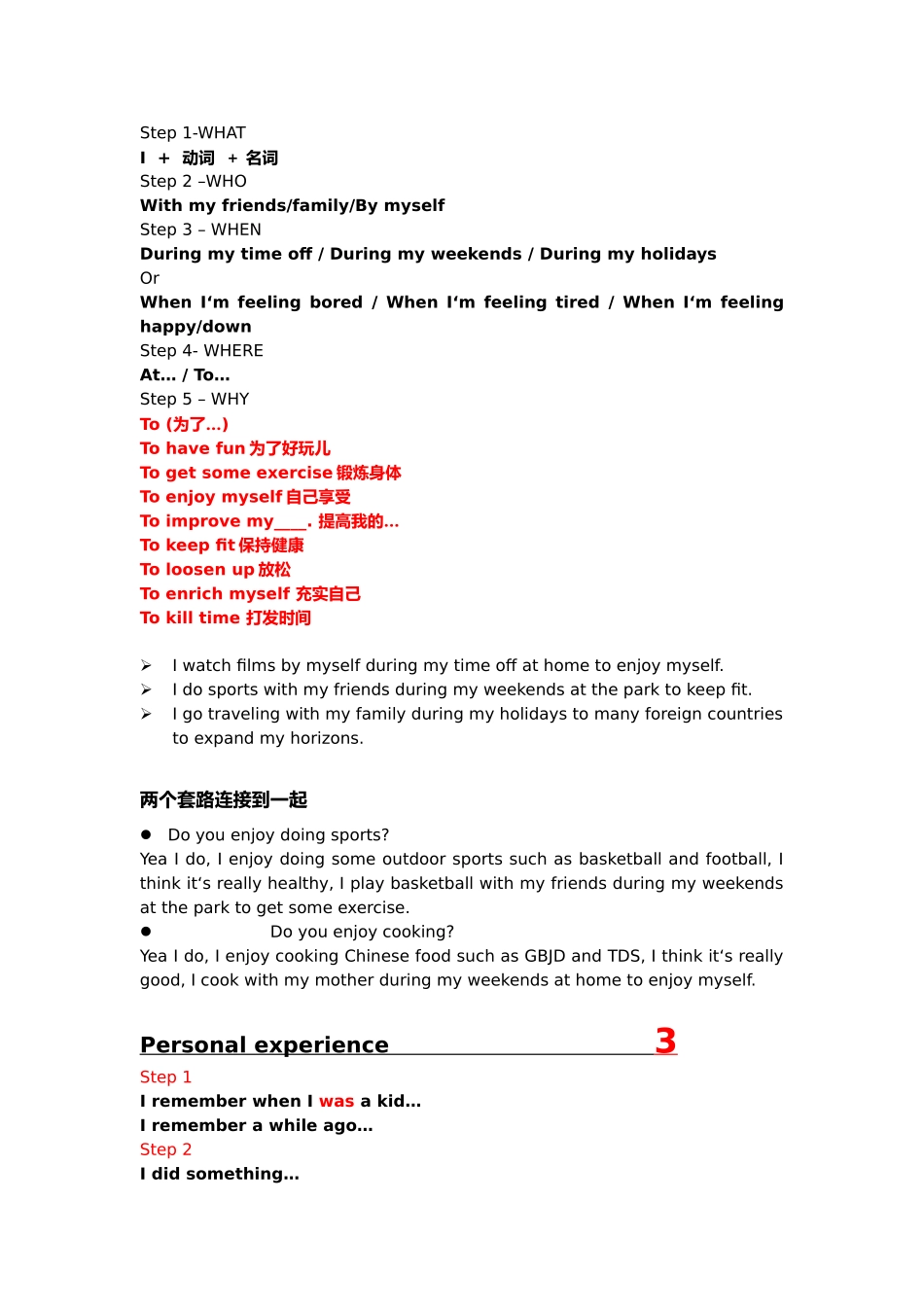 雅思口语结构_第3页