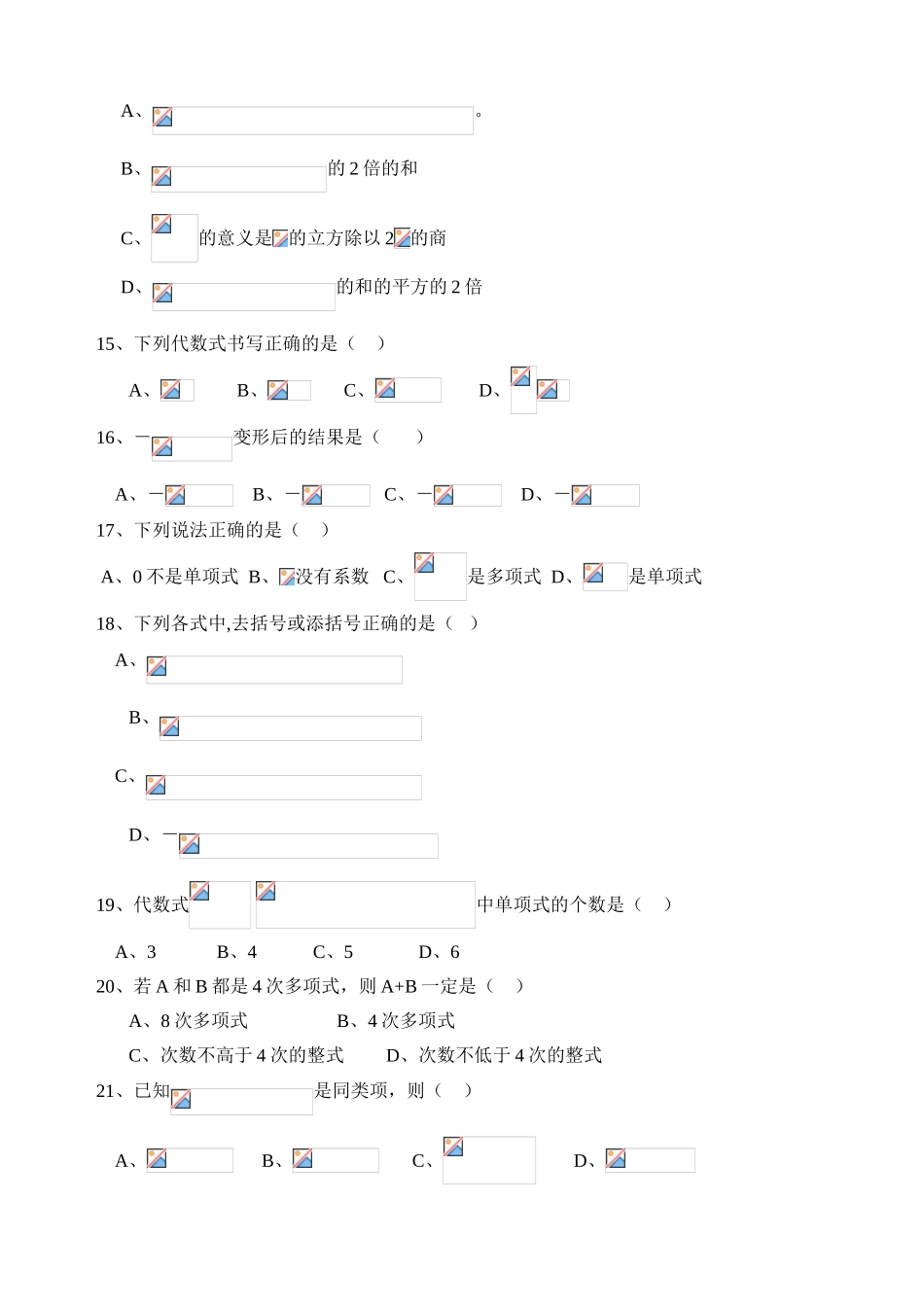 整式的加减单元测试题_第2页