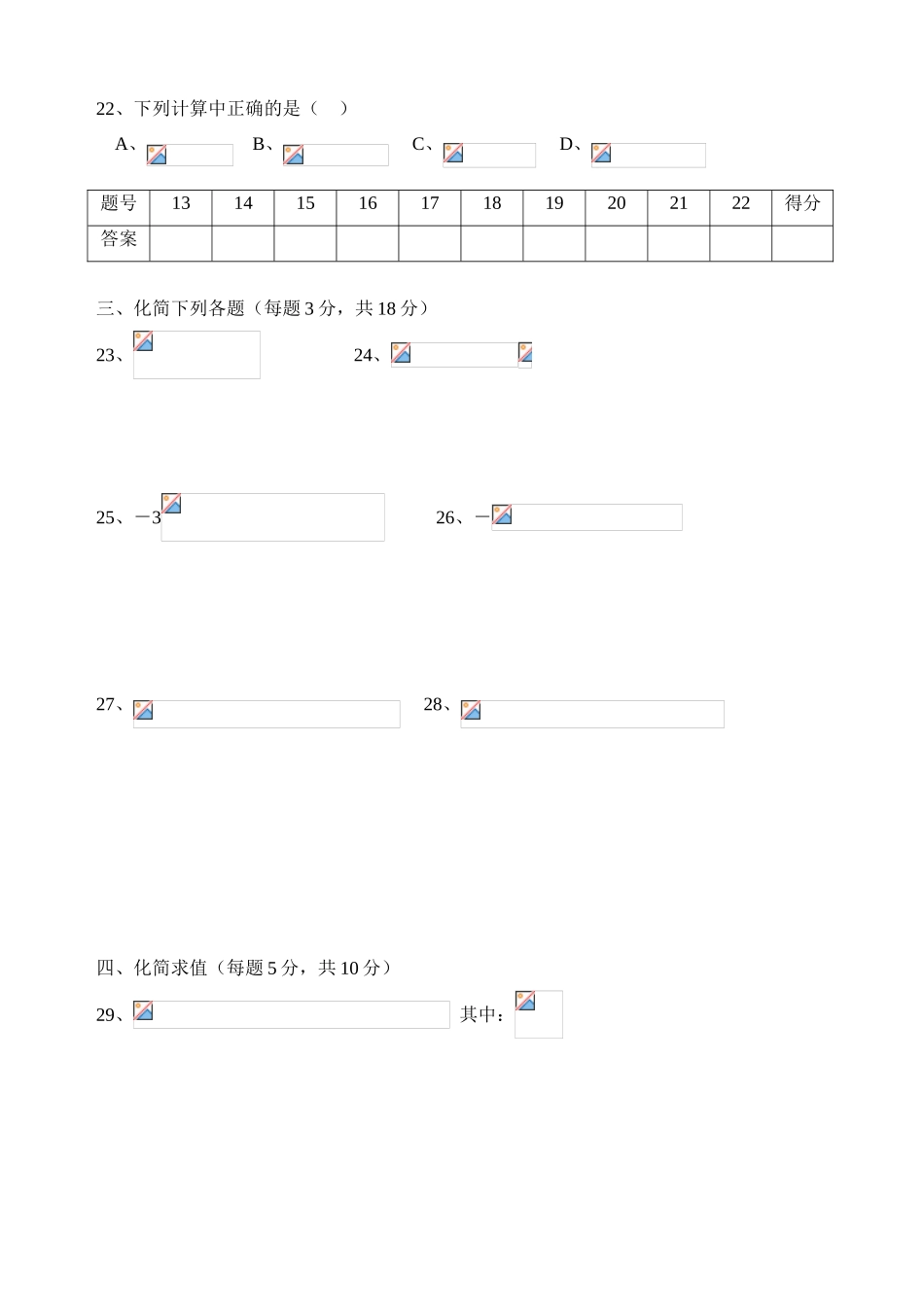 整式的加减单元测试题_第3页