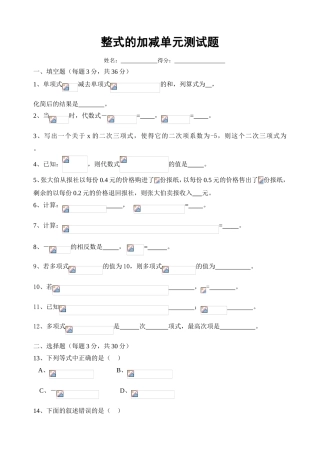 整式的加减单元测试题