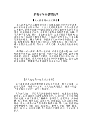 新青年学堂课程说明