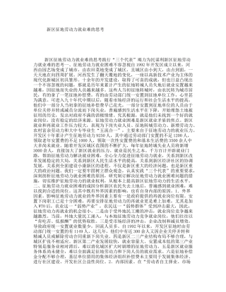 新区征地劳动力就业难的思考