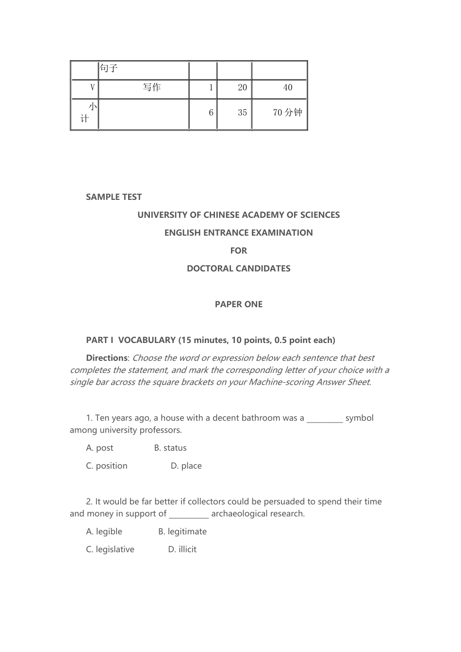 中国科学院大学博士研究生入学考试英语考试大纲_第3页