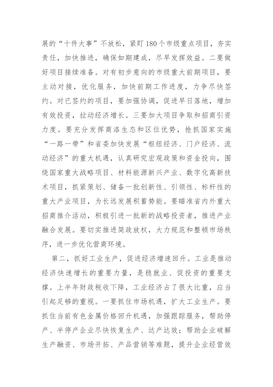 在市四届人大常委会第十次会议上的讲话_第3页