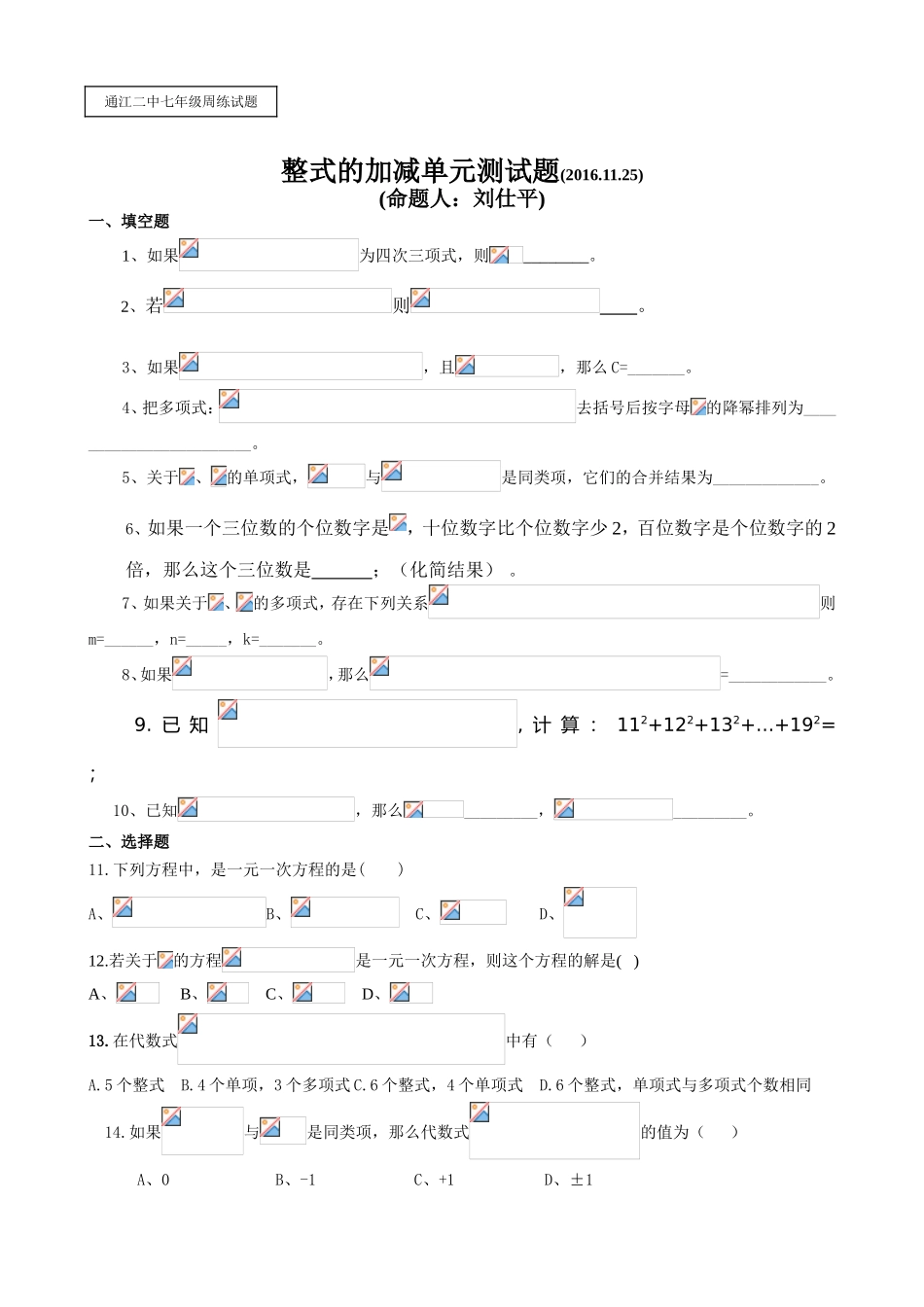 整式的加减单元测试题课堂_第1页